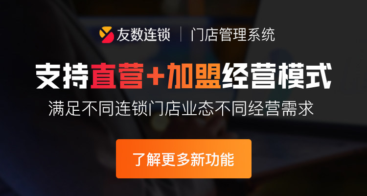 直營店和加盟店的區別