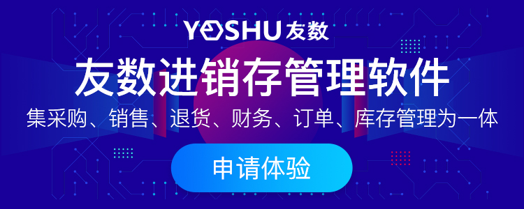 進銷存軟件