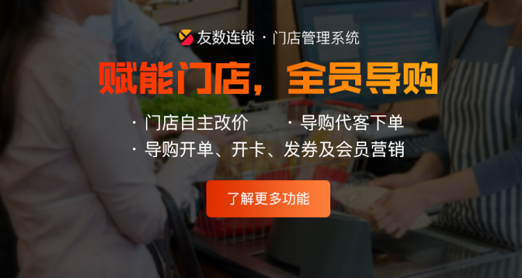 門店數字化
