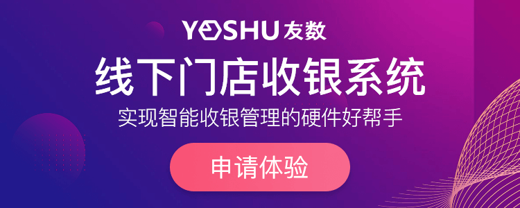 超市收銀軟件