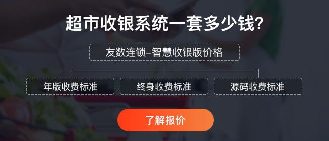 超市收銀機價格